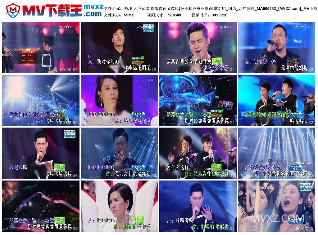 杨坤 人声兄弟-像雾像雨又像风(最美和声第三季)情歌对唱_国语_合唱歌曲_MA506163